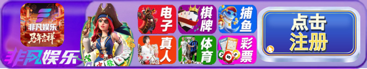 非凡娱乐